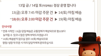 <2026년 설 연휴 배송 일정 안내>