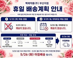 <휴일 배송일정 안내>