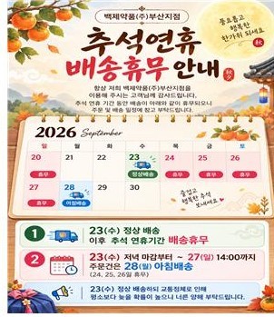추석연휴 배송휴무 안내
